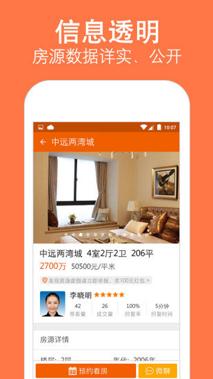 安个家-买房二手房新房