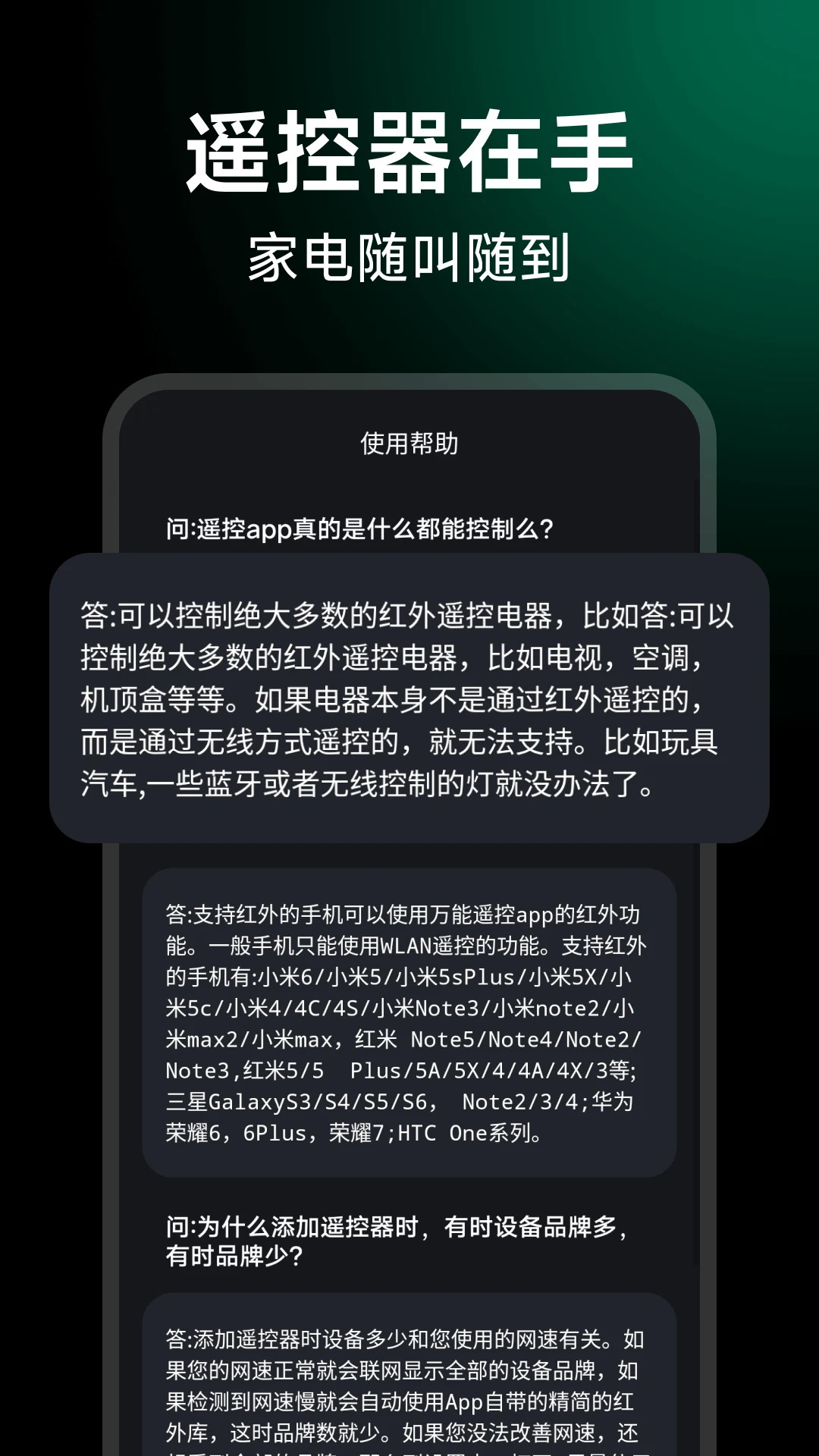 万能遥控智控王