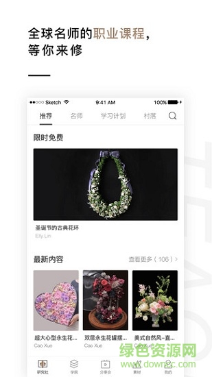 花田小憩研究社