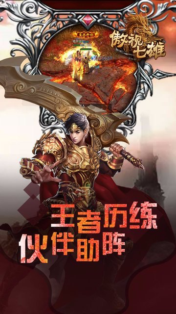 傲视七雄