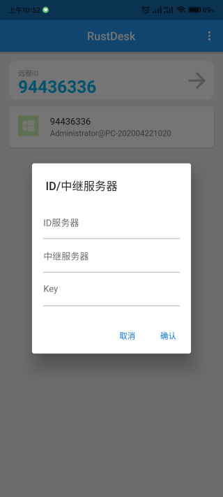 RustDesk 专业版