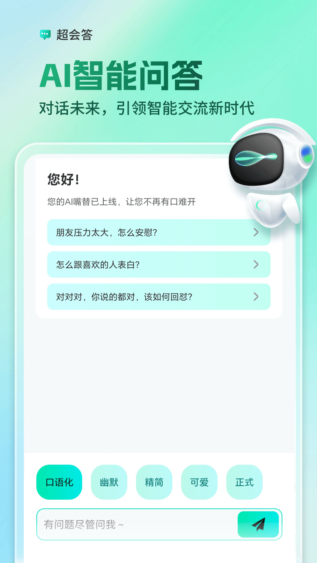 AI全能输入法