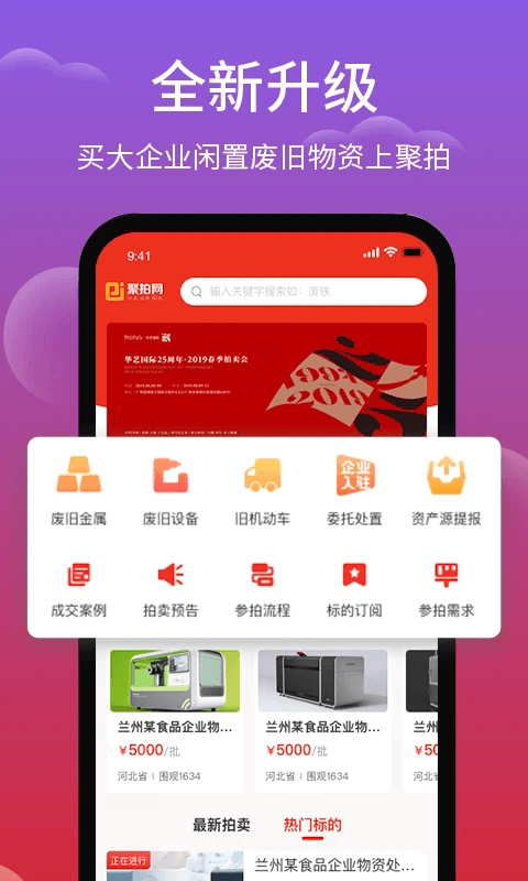 聚拍网(闲置物品交易平台) v5.0.2 安卓版