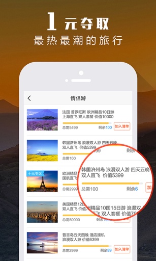 一元旅行 一元旅行
