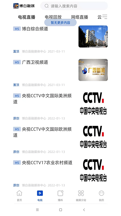 博白融媒