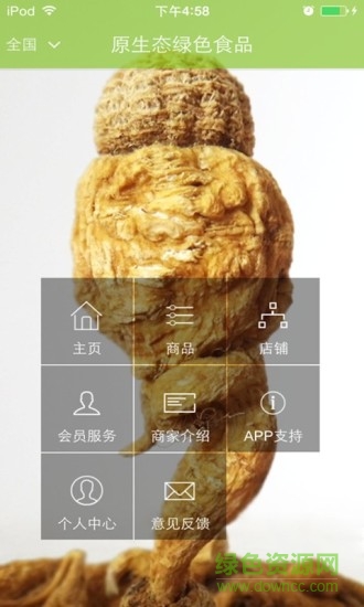 原生态绿色食品 原生态绿色食品