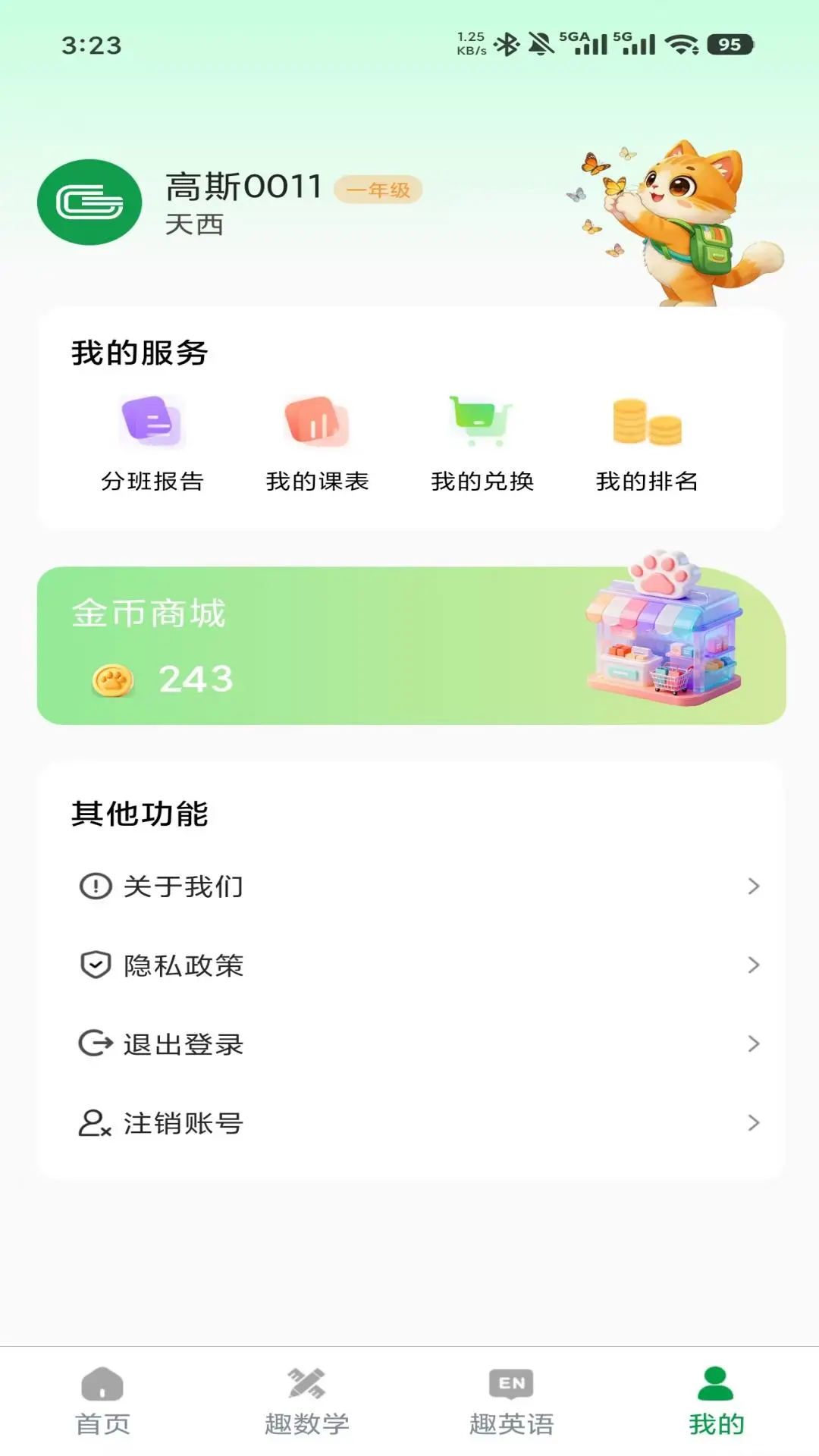 高斯优学