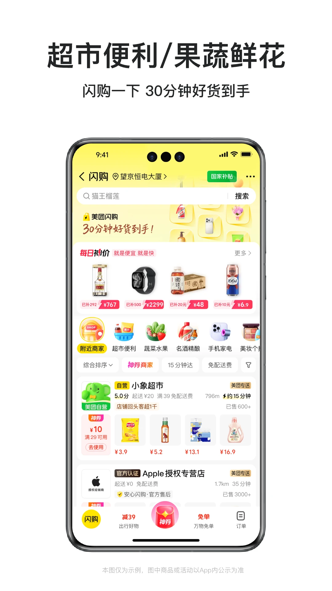 美团外卖 美团外卖