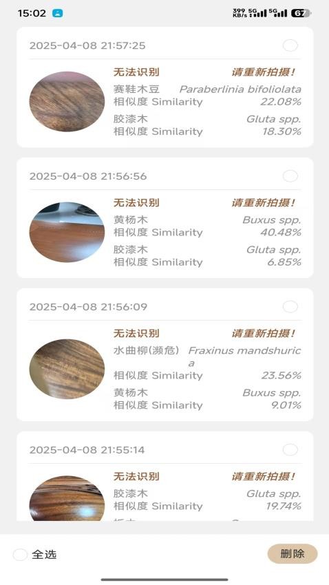 鉴木WOOD AI 鉴木WOOD AI