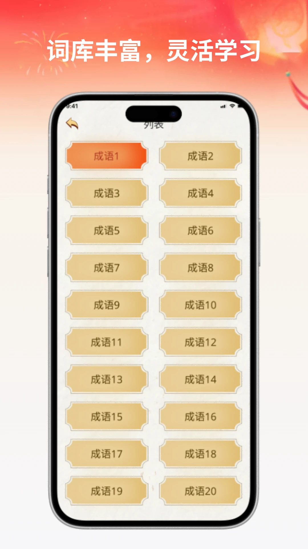 成语飞花