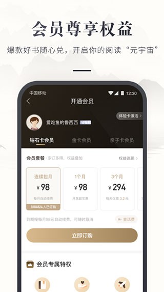 咪咕云书店 安卓版v7.48.0 咪咕云书店 安卓版v7.48.0