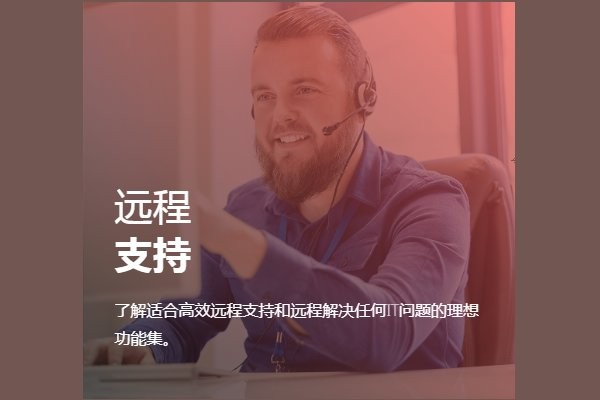 远程控制 远程控制