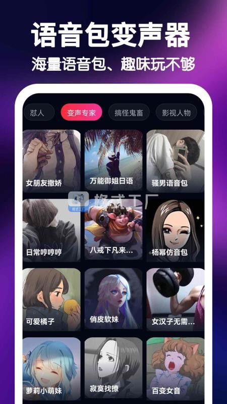 UU王牌变声器