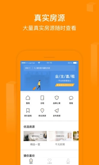 物联租房