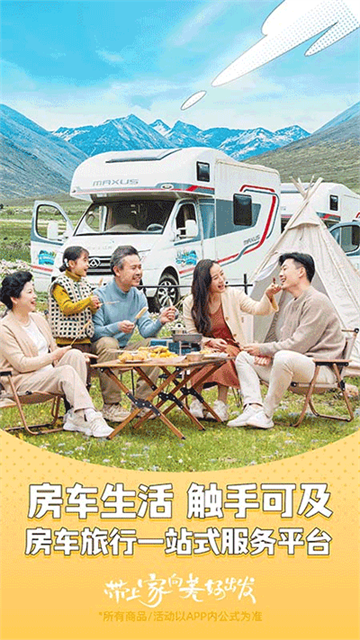 房车生活家 房车生活家