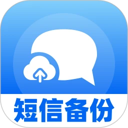 短信备份手机助手