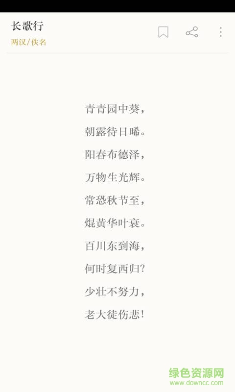 古诗词典客户端