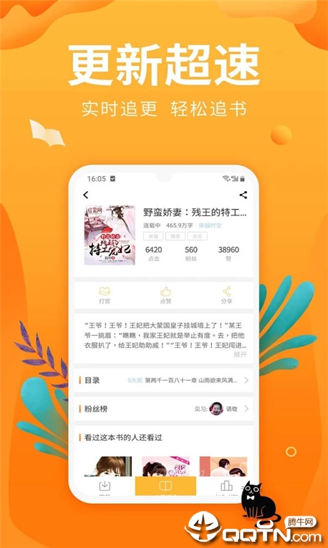 免费小说追书神器