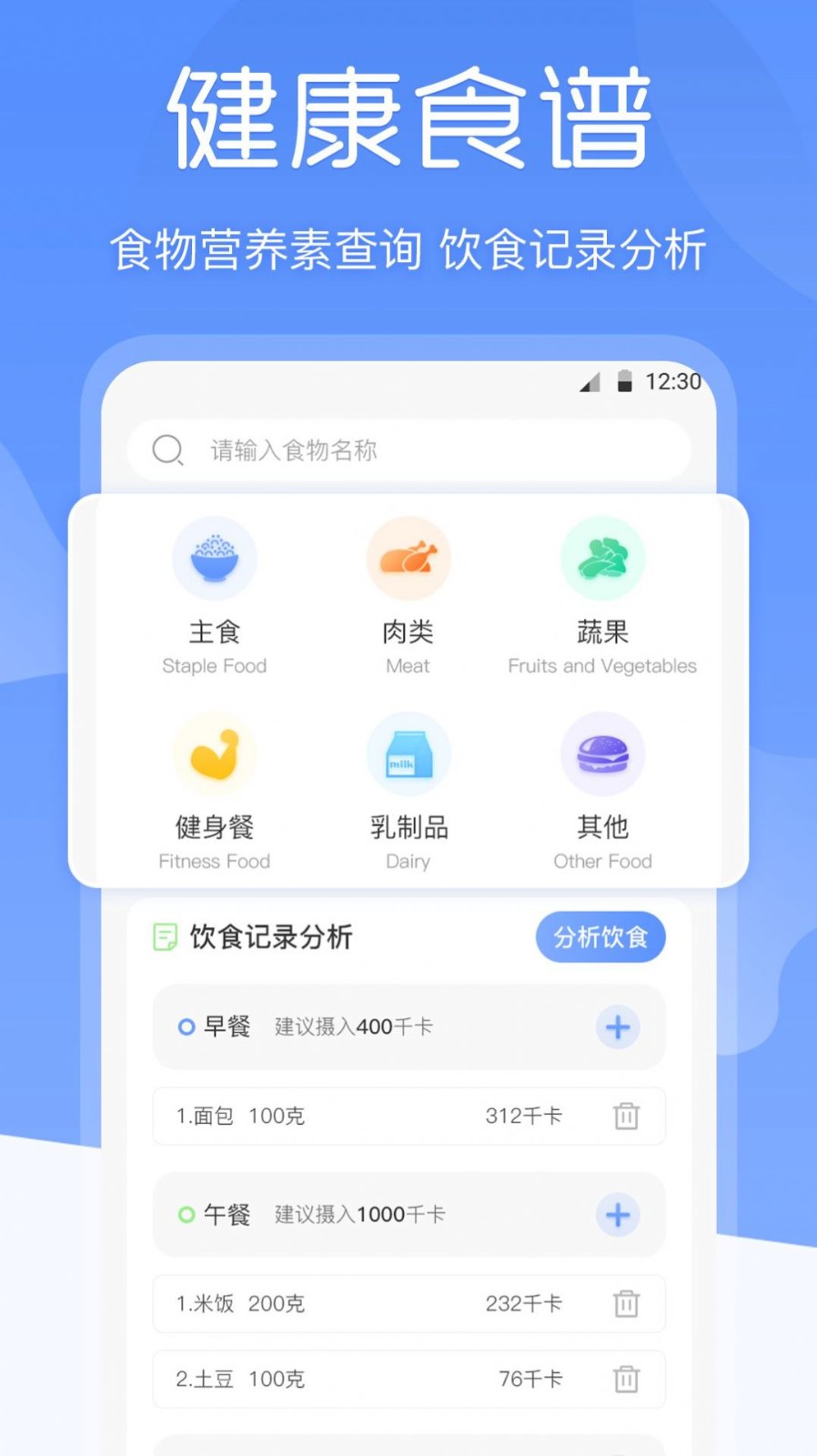 体重记录器 体重记录器