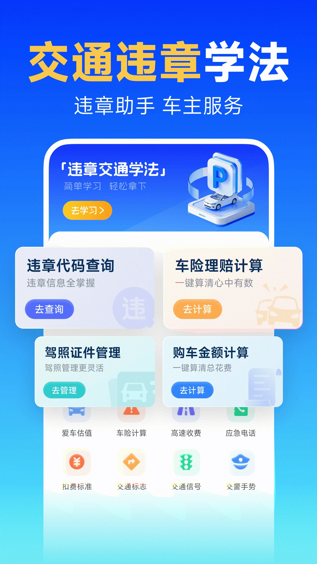 交通代码速查