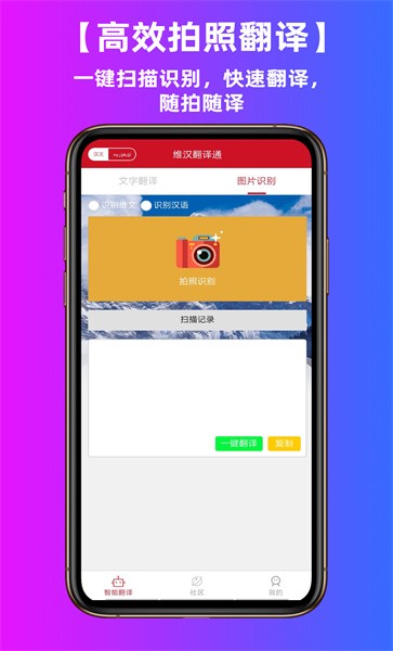 维汉翻译通 安卓版v4.4.3