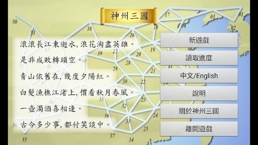 神州三国策略游戏 神州三国策略游戏