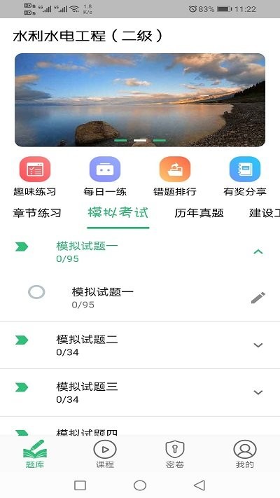 二级建造师