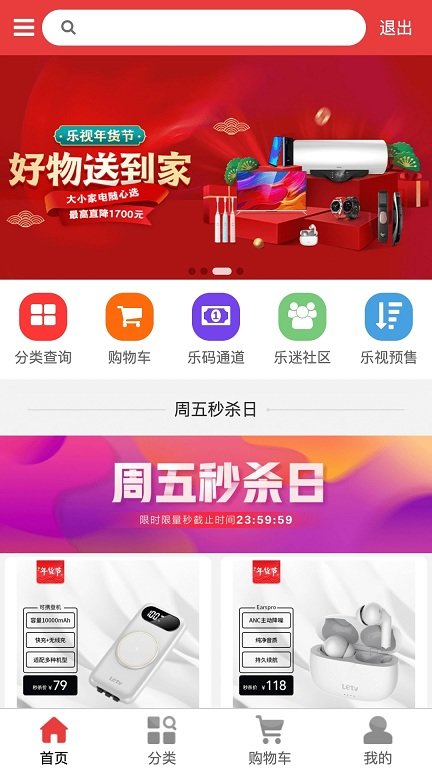 乐视商城
