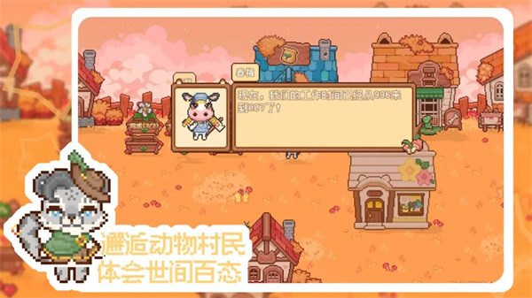 我的可爱村下载