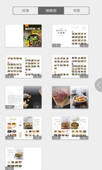 像营养师一样吃晚餐 像营养师一样吃晚餐