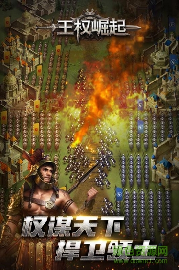 王权崛起
