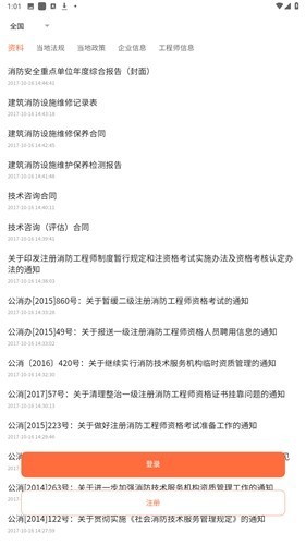 消防技服网 安卓版v1.0.5
