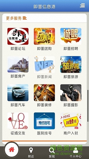 即墨信息港