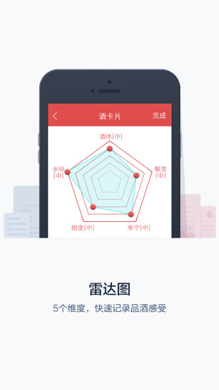 酒笔记 酒笔记
