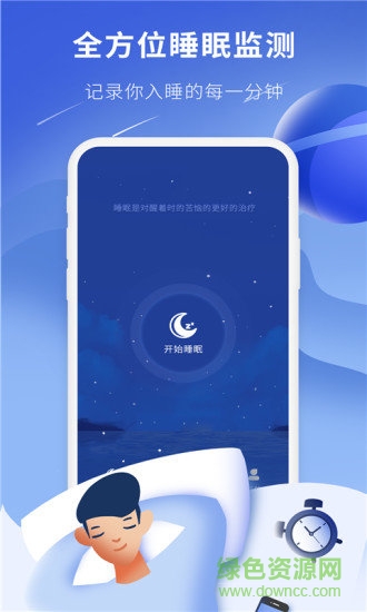 睡眠精灵免费版