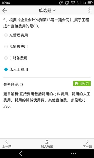 考试100iphone版