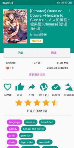 e站(EhViewer)1.9.9.8官网免费版