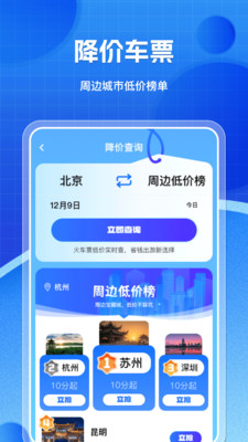 火车票高铁购票管家