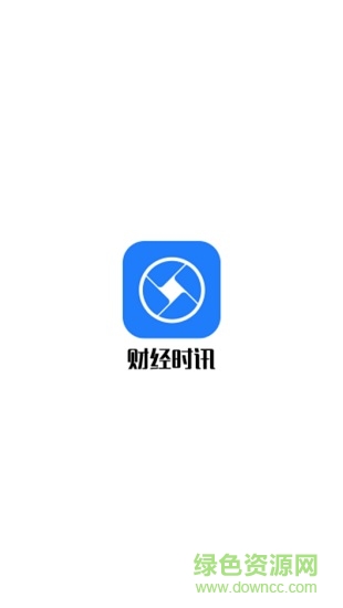 财经时讯
