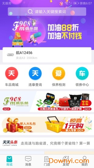 袋鼠车管家