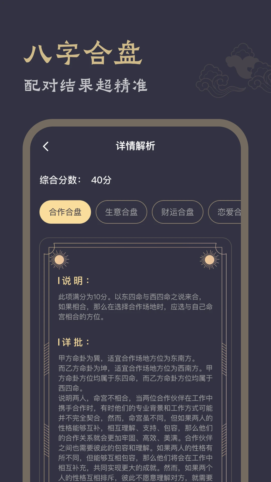八字解易