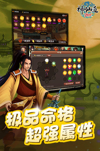 神仙道迅玩版