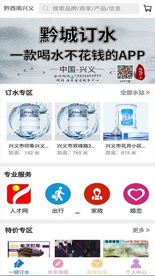 黔城订水