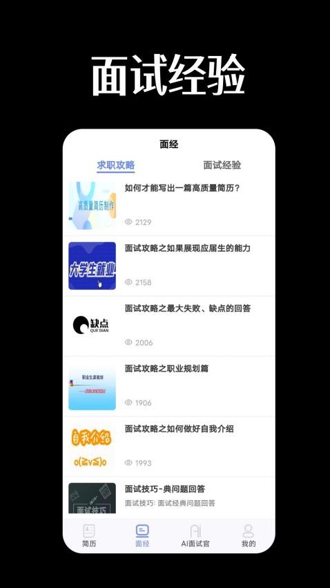 AI职通 AI职通