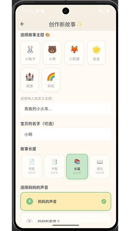 妈咪故事宝