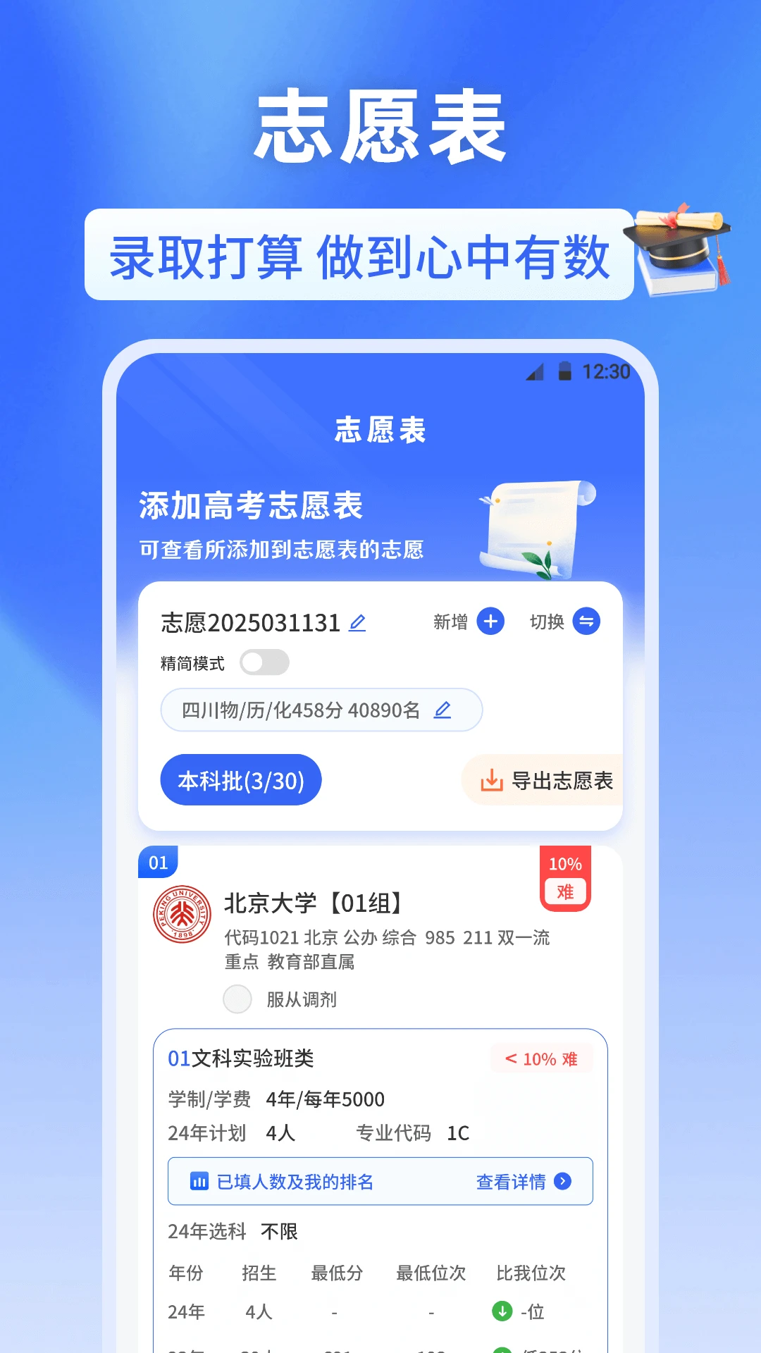 高考志愿2025阳光报考 高考志愿2025阳光报考