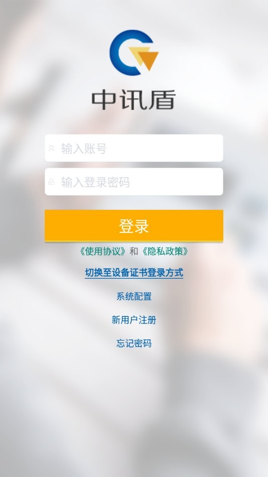 中讯盾