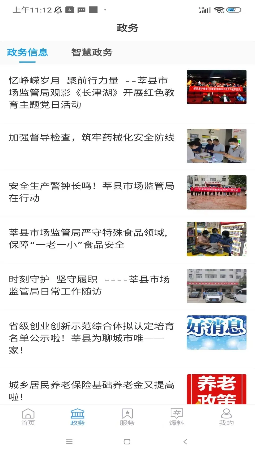 莘县融媒