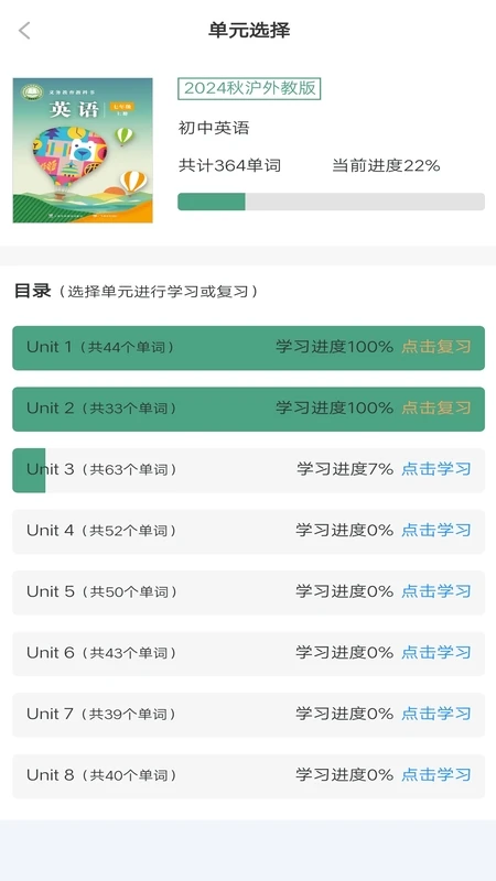 单词突击营
