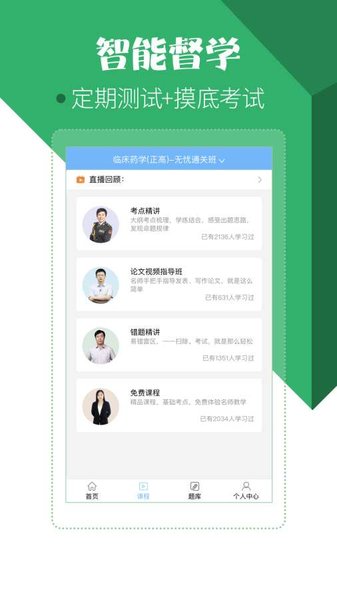 药学药师职称考试宝典最新版